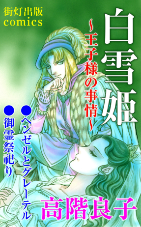 高階良子の部屋